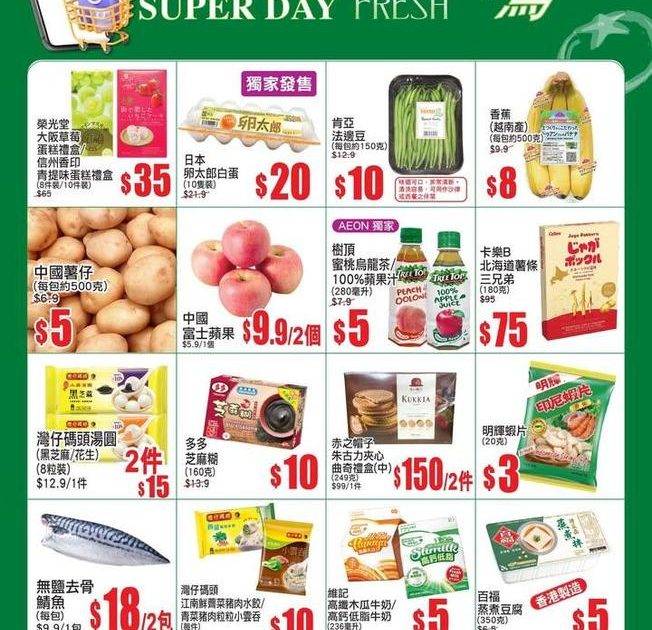 【AEON Mobile網購(限定)📱 APP周三新鮮日(早鳥)^🐣周二早…