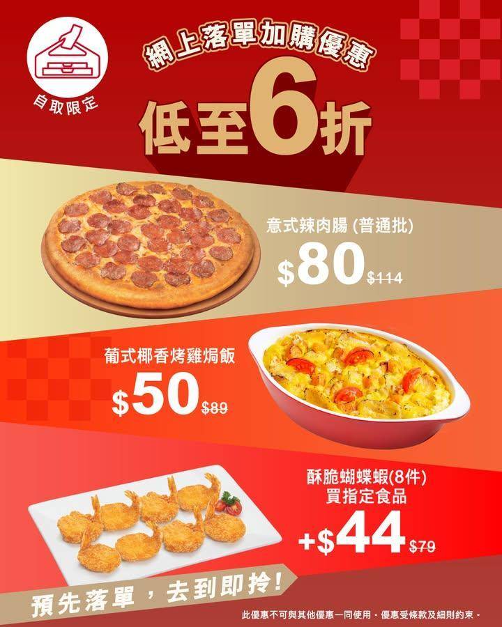 【網上落單🔥自取限定】
放工後想快快手食返餐好嘅？只要幾個 Click …