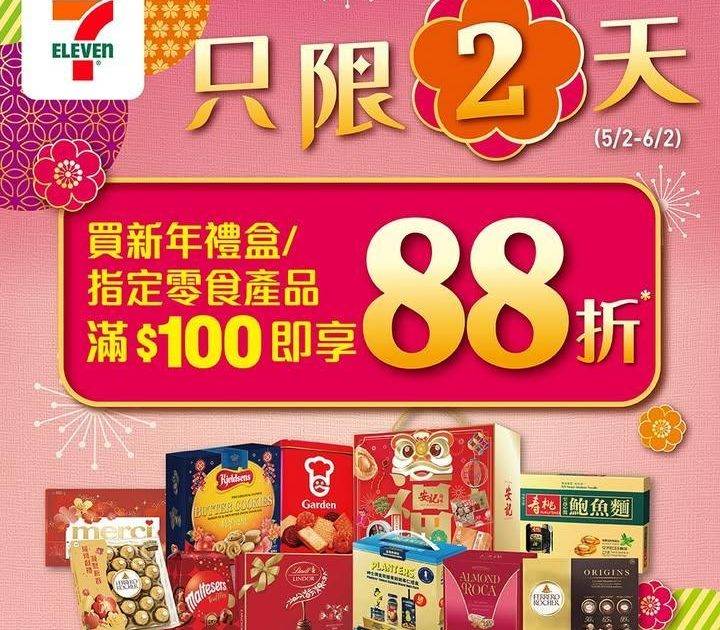 【#著數之選】7仔精選禮盒優惠登場🧧 ✨係時候入年貨啦！  
✨由即日…