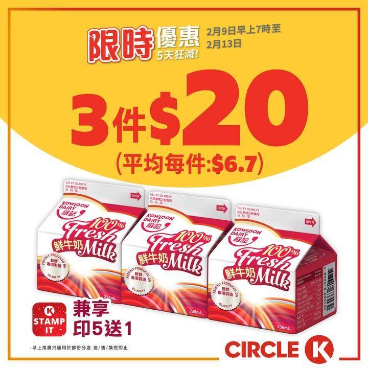 【📣5天狂減】維記鮮奶236毫升限時優惠🛒
.
每日忙住返工返學🤯細細盒…