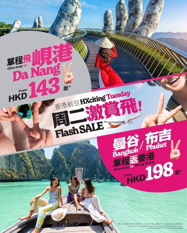 【 周二激賞飛 馬年行大運 🌸！】
農曆新年想留喺香港拜年又想去個旅行…