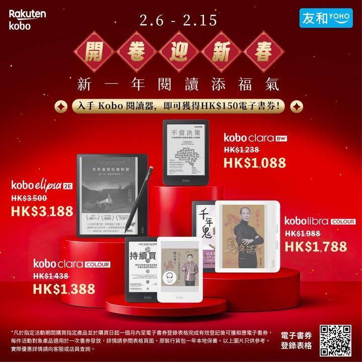 開卷迎新春📕入手Kobo閱讀器🌟即送 $150電子書券🔥
.
立即入手：h…