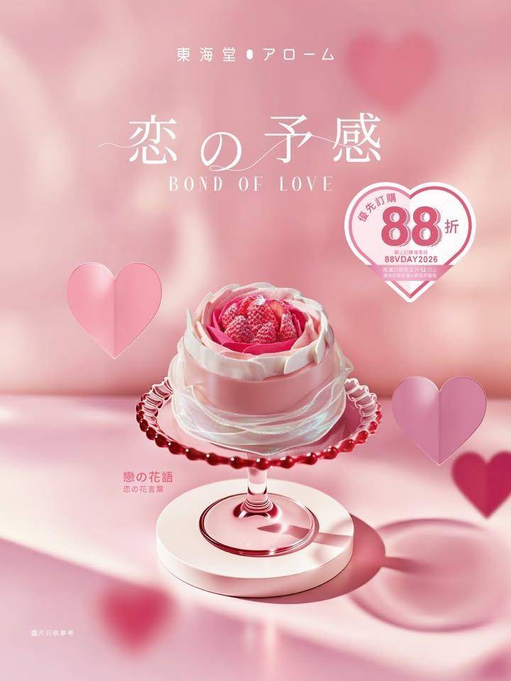 【#新入荷 🎂戀の花語💓情人節系列蛋糕優先預訂88折】
蛋糕中間擺滿著草…