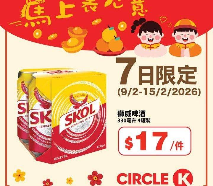 【新春暢飲添喜氣🍻】歡聚時刻✨盡情暢飲
.
新一年齊齊歡聚又點少得冰涼嘅…