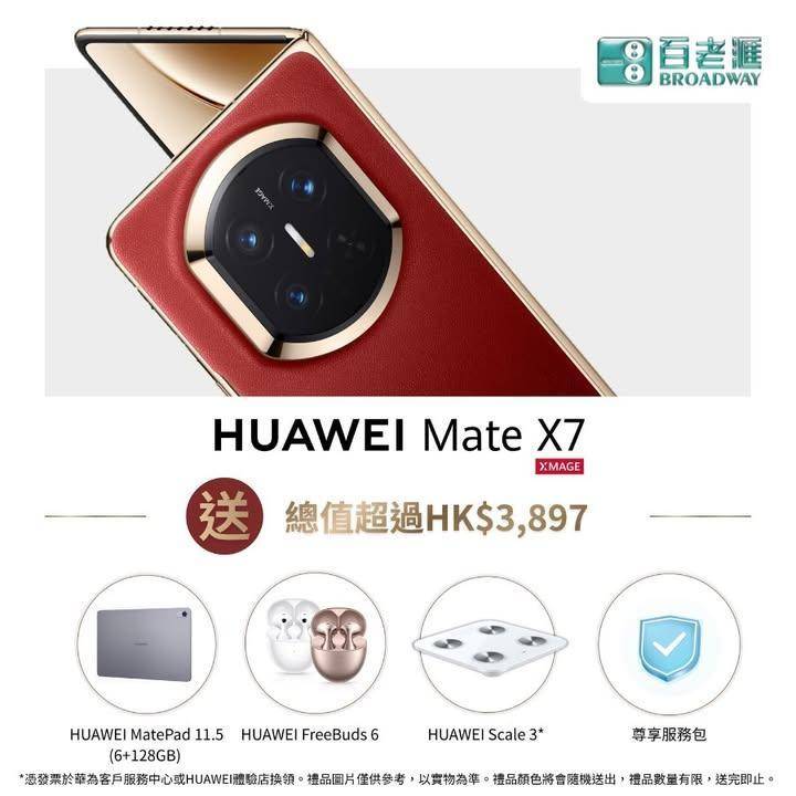 【HUAWEI Mate X7 正式發售💫】
​
🆕HUAWEI Mate…
