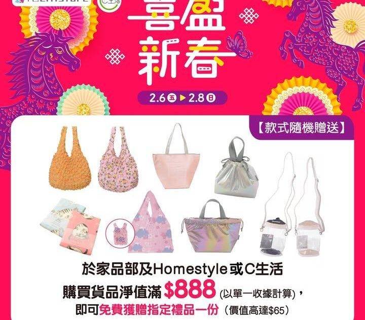 【喜盈新春 限時優惠✨】
即日起至2026.2.8 (日)於家品部及H…