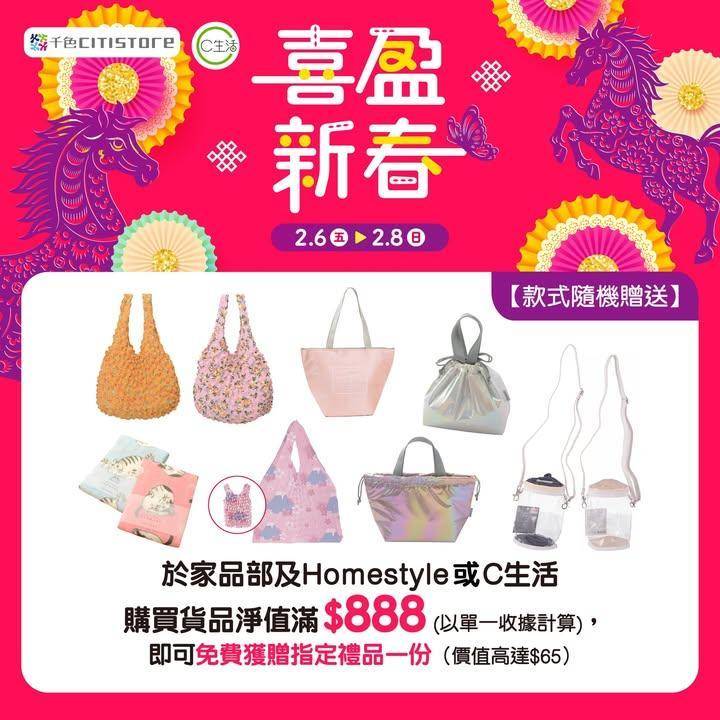【喜盈新春 限時優惠✨】
即日起至2026.2.8 (日)於家品部及H…