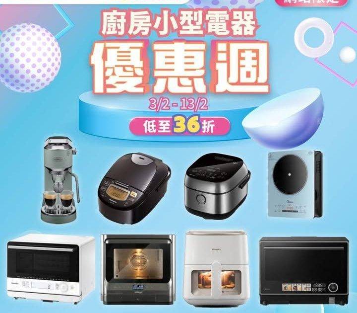 【 hksuning.com | 廚房小型電器優惠週🔥低至36折】
立即選…