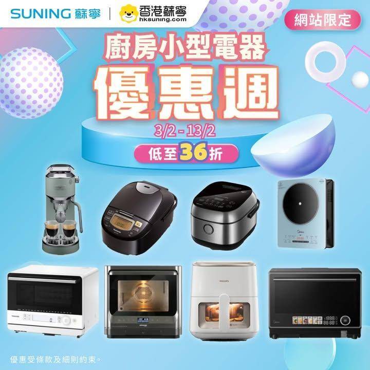 【 hksuning.com | 廚房小型電器優惠週🔥低至36折】
立即選…