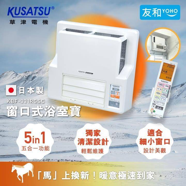 🐴「馬」上換新！暖意極速到家🏠
.
🔥限時優惠：https://www.y…