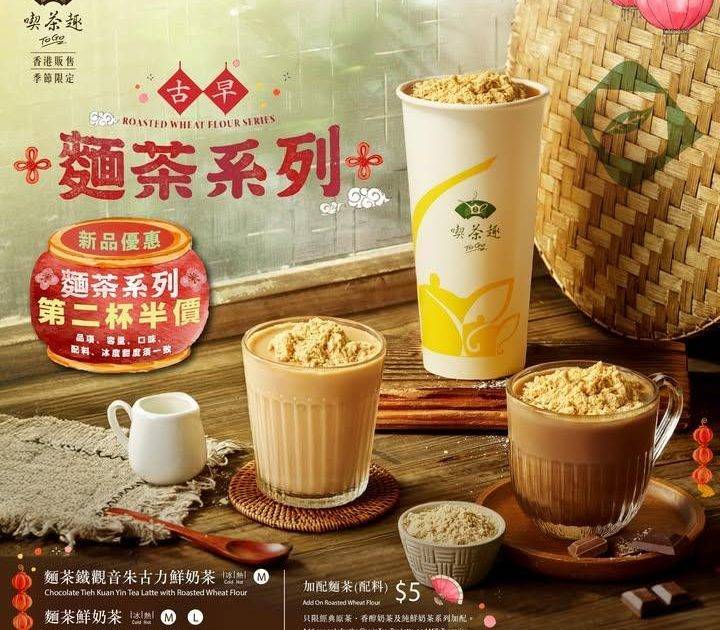 好味便是古早味❗全新麵茶系列上市🌾
穀物獨特的麥芽香氣配上滑順奶茶迷人醇…