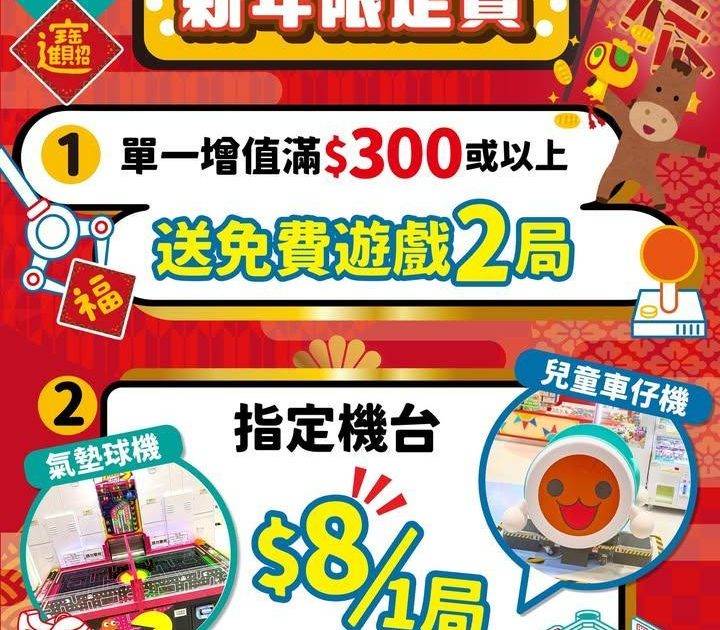 #新達廣場店限定！新年期間限定優惠登場🧨
過年聚會活動+1 ～ 大人小朋友…