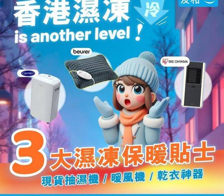 有冇人明！香港濕凍 is another level 🥶
.
友和 YOH…