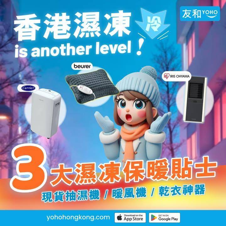 有冇人明！香港濕凍 is another level 🥶
.
友和 YOH…