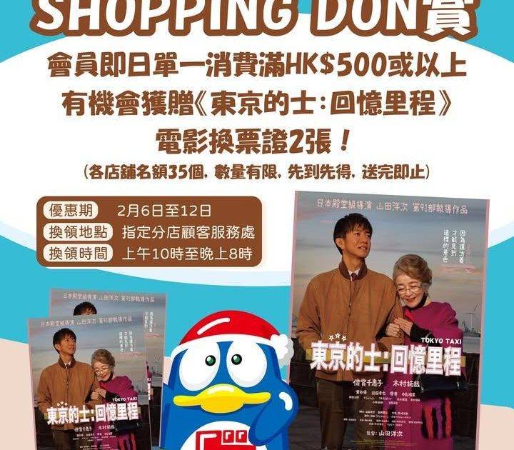 DONKI APP會員於DON DON DONKI 荃灣西 (海之戀)店 …