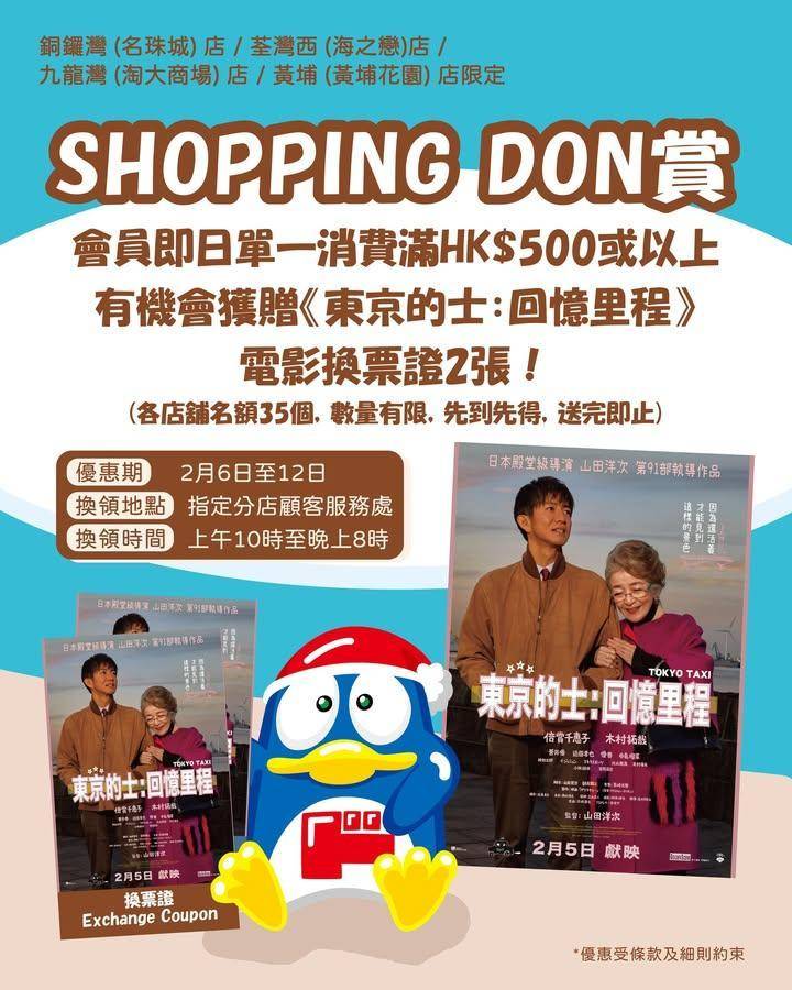 DONKI APP會員於DON DON DONKI 荃灣西 (海之戀)店 …