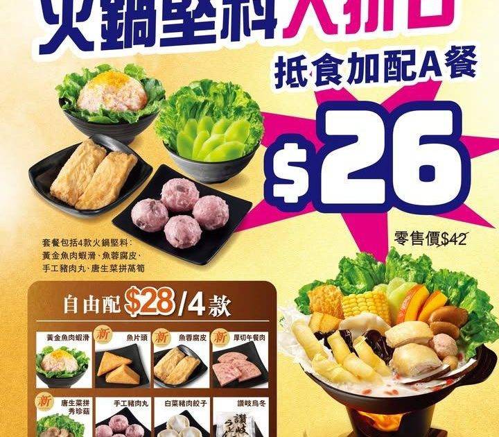 【🔥大家樂火鍋堅料大折日丨加 $2️⃣6️⃣ 歎4款抵食加配】
打邊爐想…