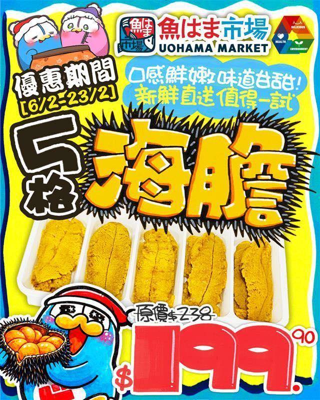 DON DON DONKI海鮮部新春優惠！！
優惠期：2月6至23日
🌟5…