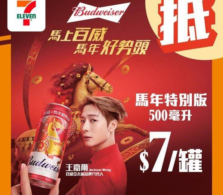 【#著數之選】🐎 百威馬年特別版500毫升大罐裝限時優惠登場🧨🍺 
🐎 …