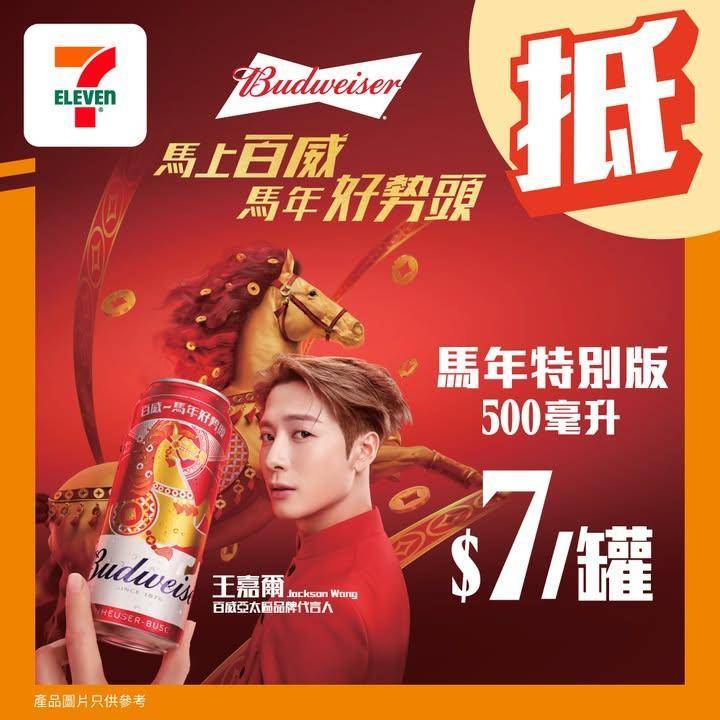 【#著數之選】🐎 百威馬年特別版500毫升大罐裝限時優惠登場🧨🍺 
🐎 …