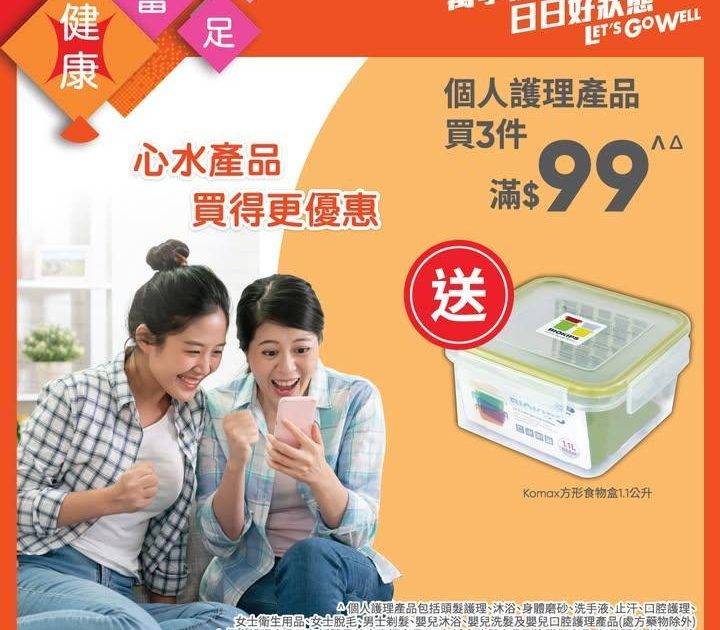 【萬寧多款優惠keep住送比你😍】​
​
做個精明消費者！即刻睇吓呢期有咩…