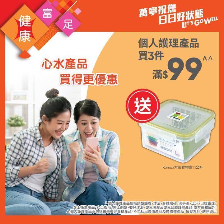 【萬寧多款優惠keep住送比你😍】​
​
做個精明消費者！即刻睇吓呢期有咩…