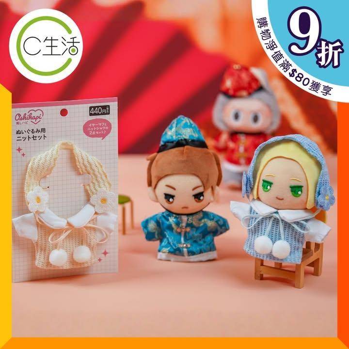 【公仔服裝👕】
過年公仔都要換新衫！全新華服針織服登場🆕仲有多個款式選…