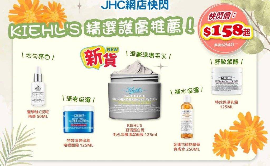 ⏰網店限時快閃⏰ KIEHL‘S精選護膚推薦
天氣一時凍❄️一時熱☀️…
