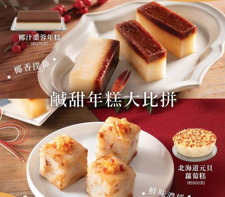 鮮味年糕 🐟V.S. 甜食年糕🍡 一定有您心儀口味！ ❤️
新年總會有兩…