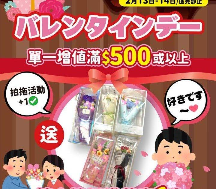 💕甜蜜蜜～ 情人節限定活動登場💝 
送你靚靚情人節花束💐一齊送俾身邊摯愛啦…