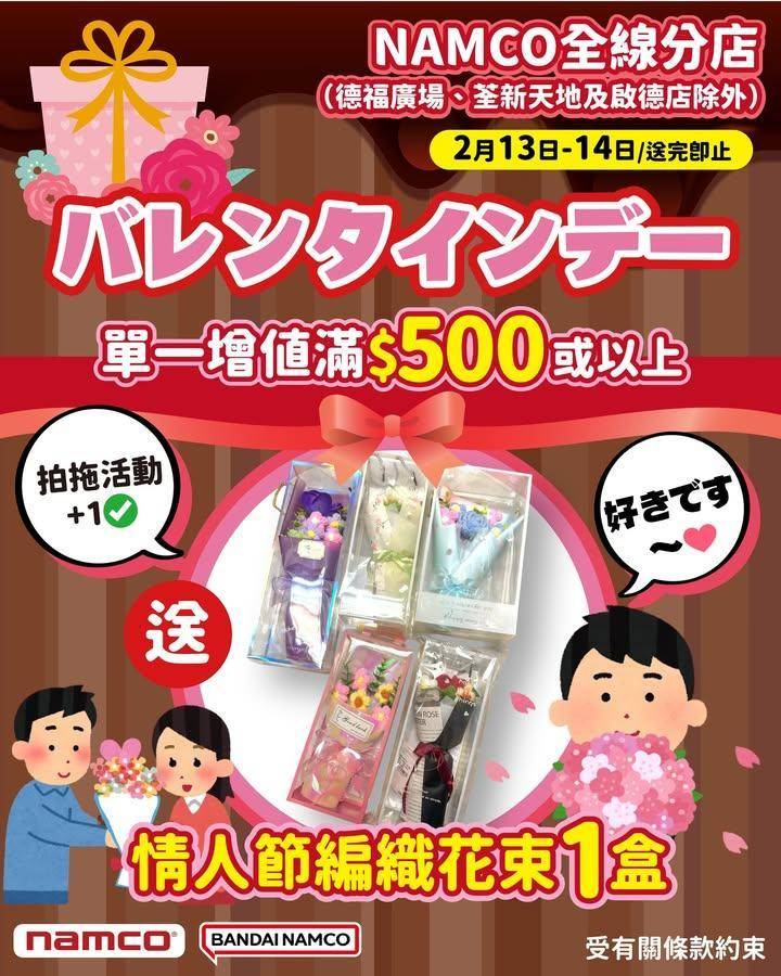 💕甜蜜蜜～ 情人節限定活動登場💝 
送你靚靚情人節花束💐一齊送俾身邊摯愛啦…