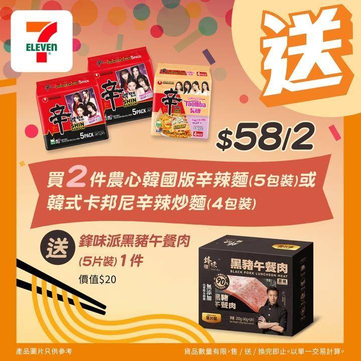 【#著數之選】🍜韓式滋味著數大放送🍜🔥
即日起至 2 月 17 日嚟…