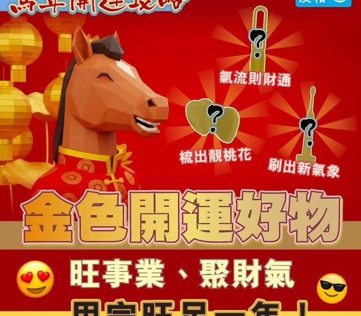 馬年開運攻略！5款吸金神器係？💰
.
立即入手：https://www.y…