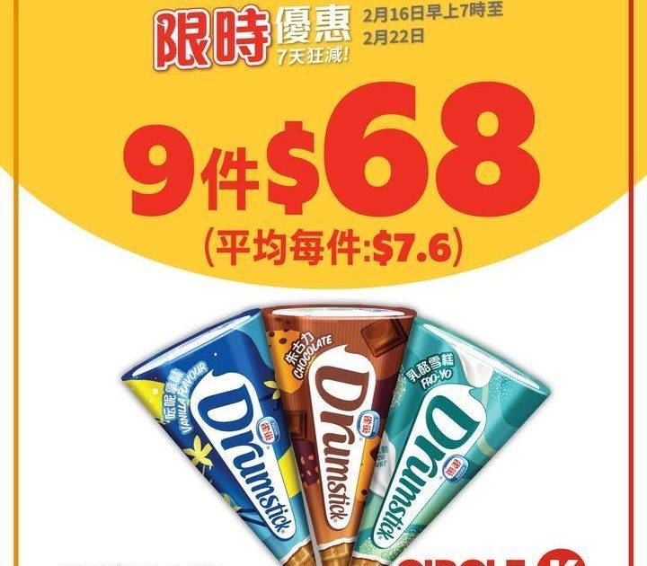 【📣7天狂減】新年假期抵食精選🧧🛒
.
新春假期想歎返支雪糕🍦食返條年年…