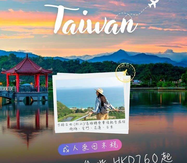 【官網限定優惠‼️】香港台灣來回HKD620起*
今年就用璀璨燈光同粉紅…