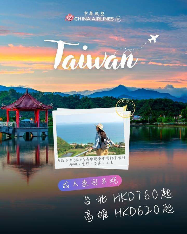 【官網限定優惠‼️】香港台灣來回HKD620起*
今年就用璀璨燈光同粉紅…