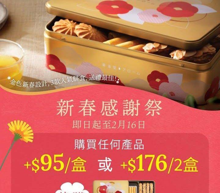 【送禮首選🎁和式春日禮盒🏵️】🈹新春加購優惠！
新年將至東海堂アロー…