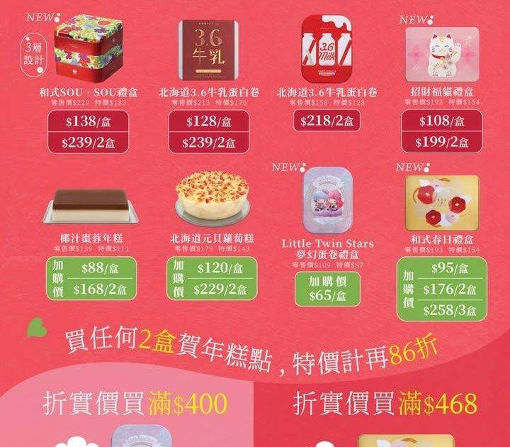 【🎊新春感謝祭 🎊】✨快閃優惠必入手 · 喜迎新春！🧧
新年將至🧨每家…