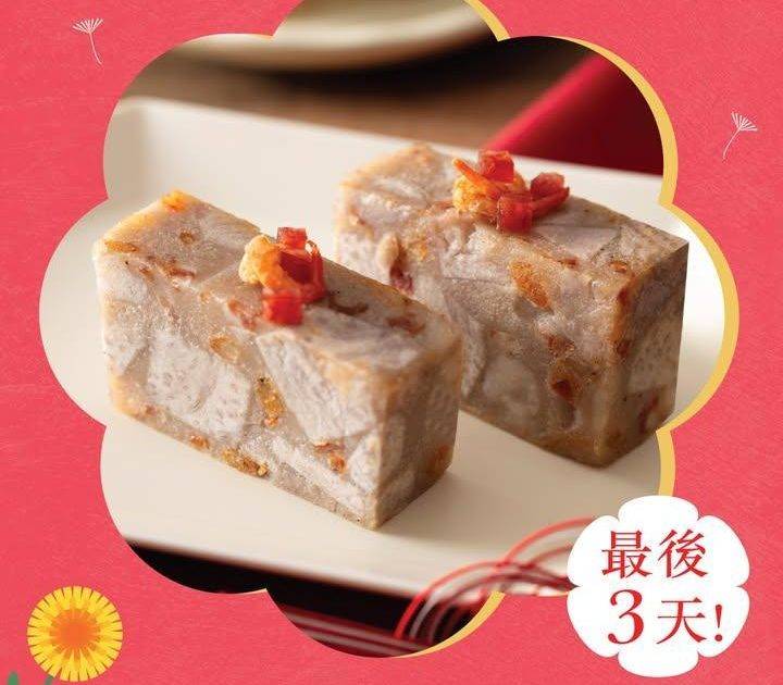 【賀年糕點🍡提前準備迎新春🧧】🔊年糕電子禮券銷售最後3天⏳
下星期就是…