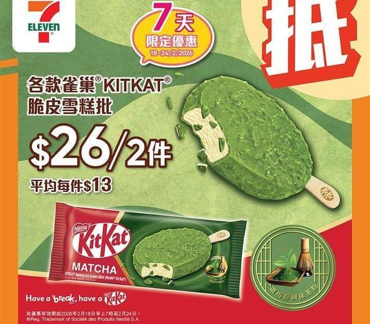 【#著數之選】🎊雀巢KITKAT脆皮雪糕批賀年優惠大放送🍫✨ 
🎊農曆新…