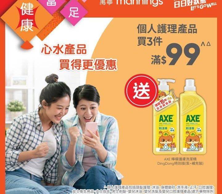 【萬寧多款優惠keep住送比你😍】​
​
做個精明消費者！即刻睇吓呢期有咩…