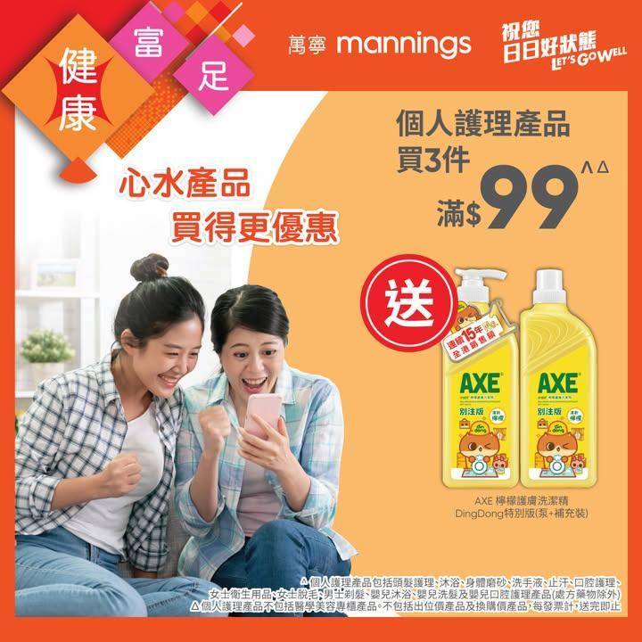 【萬寧多款優惠keep住送比你😍】​
​
做個精明消費者！即刻睇吓呢期有咩…