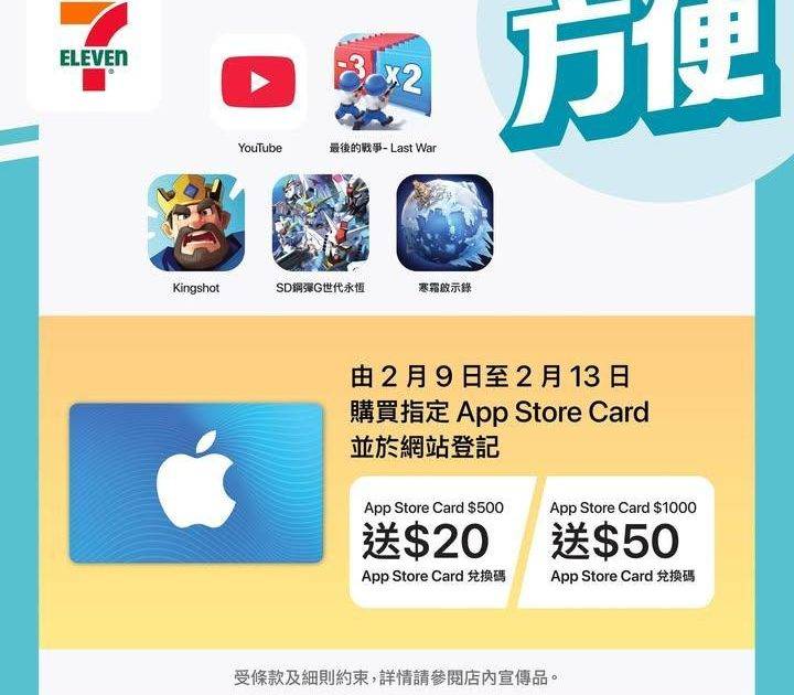 【#著數之選】💥新春 App Store Card 優惠💥
🎏 迎新春…