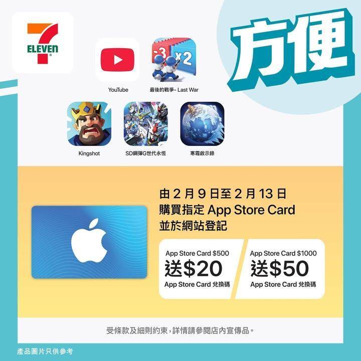 【#著數之選】💥新春 App Store Card 優惠💥
🎏 迎新春…