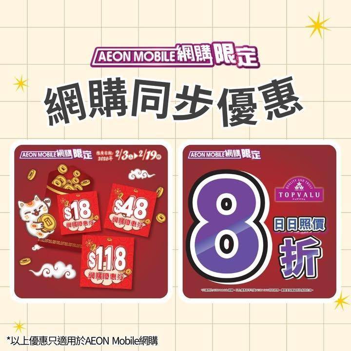 【AEON Mobile網購📱 周三新鮮日^🌿】
聽日(2月11日星期三)…