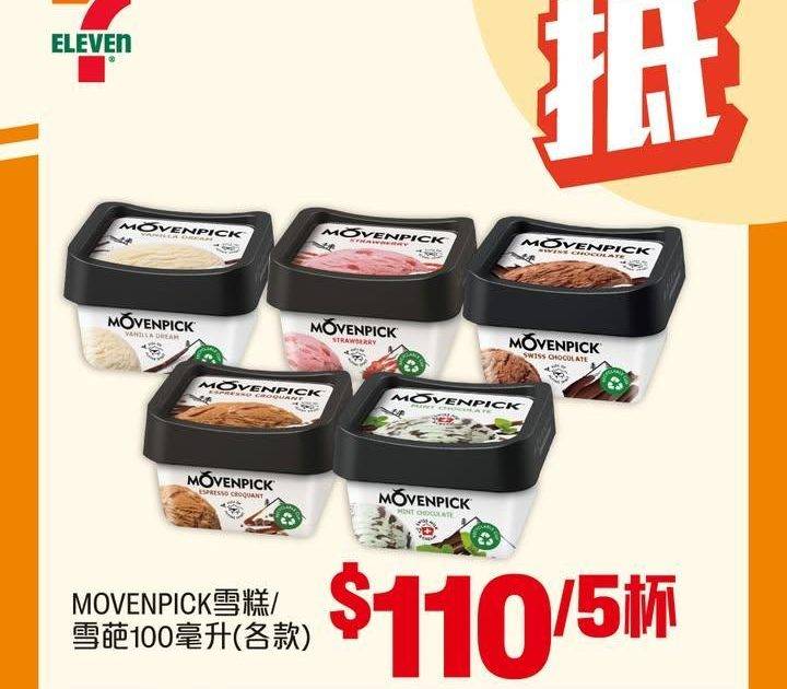 【#著數之選】#7仔雪糕優惠新登場 🎊與你甜甜蜜蜜迎新春💕 
🎊７仔祝大…