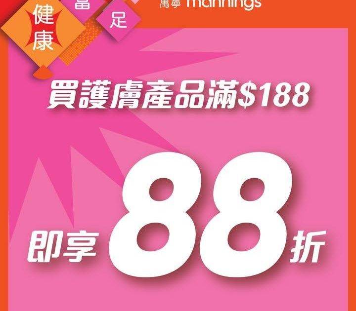 【萬寧多款優惠keep住送比你😍 買護膚產品滿$188即享88折▪】​
​…