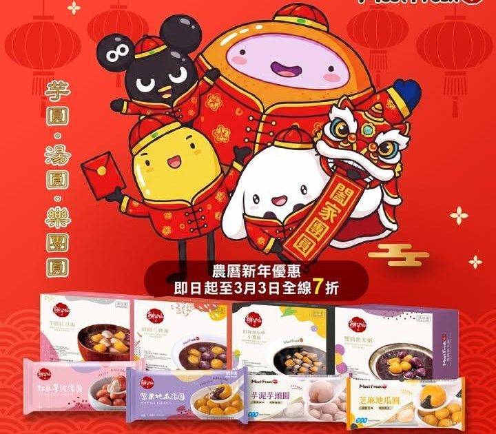 SOGO農曆新年優惠  
即日起至3月3日鮮芋仙產品七折優惠！  
…