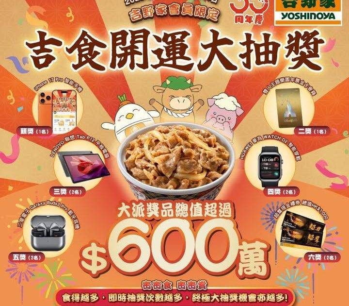 🎉 [會員尊享~吉食開運大抽獎] 💰
你哋今日抽咗未啊？未就快啲玩啦一…