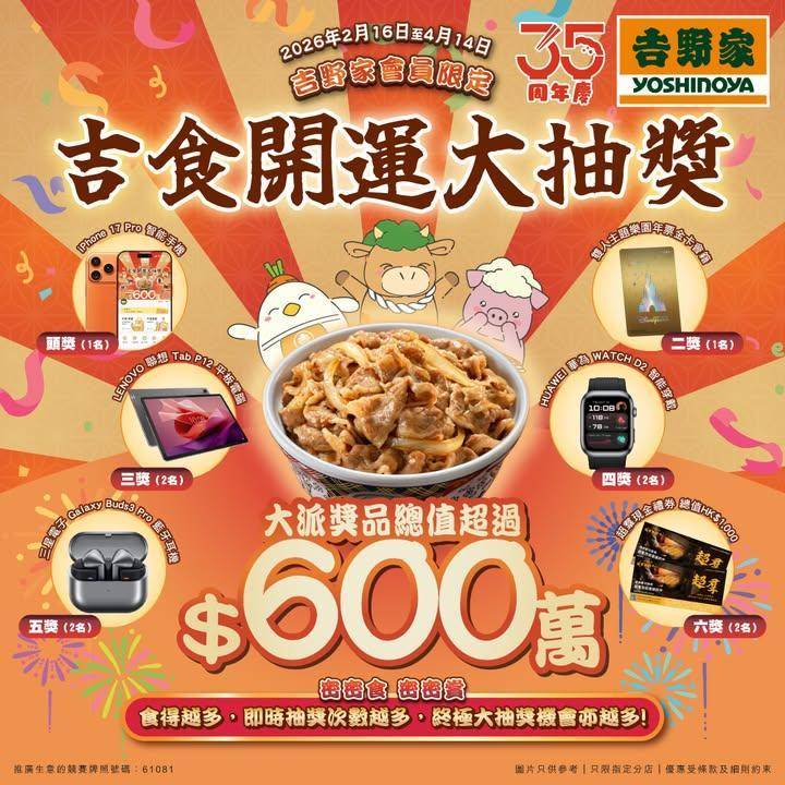 🎉 [會員尊享~吉食開運大抽獎] 💰
你哋今日抽咗未啊？未就快啲玩啦一…